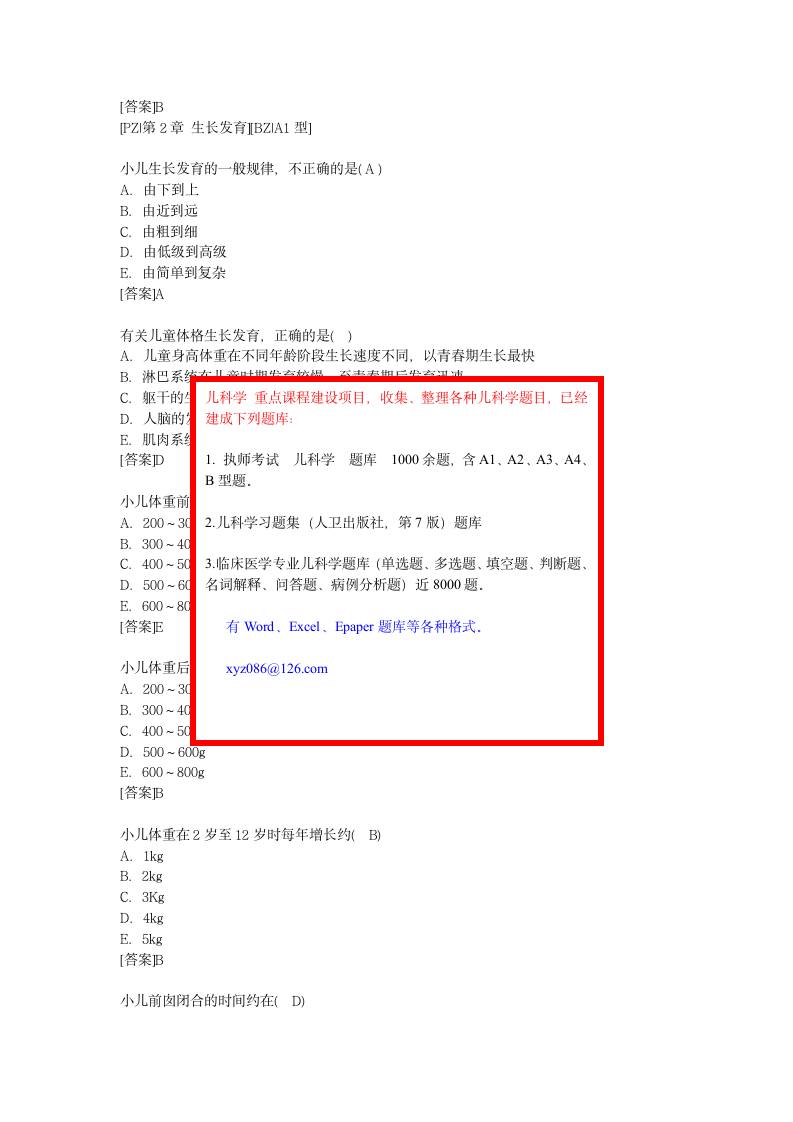 最新儿科学试题题库第3页