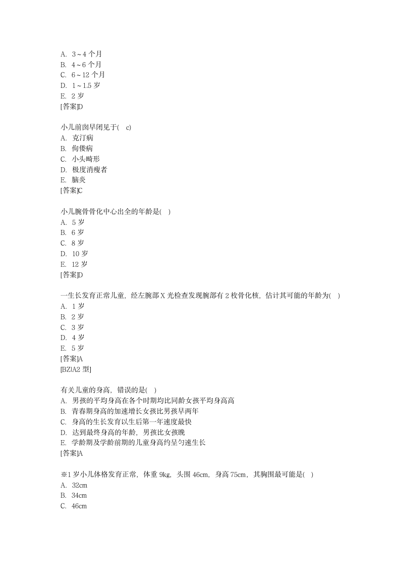 最新儿科学试题题库第4页