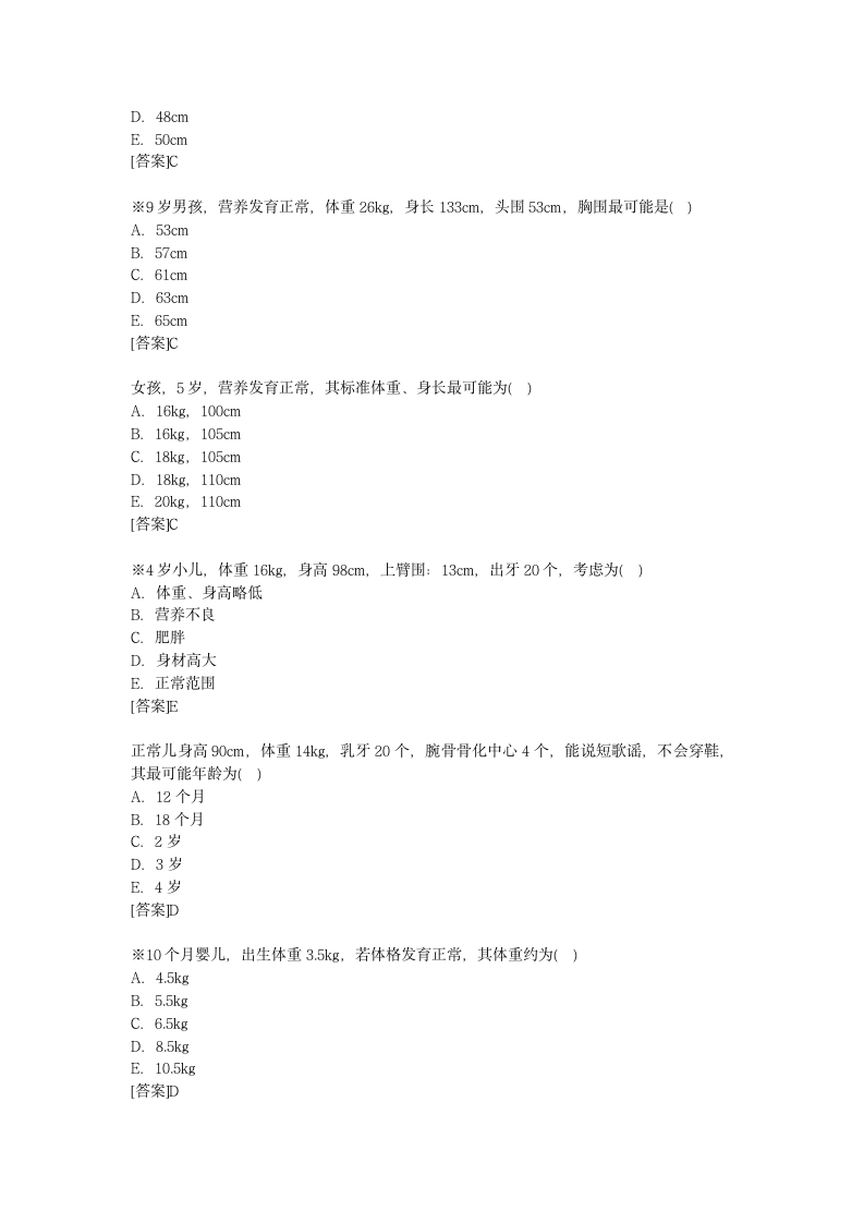 最新儿科学试题题库第5页