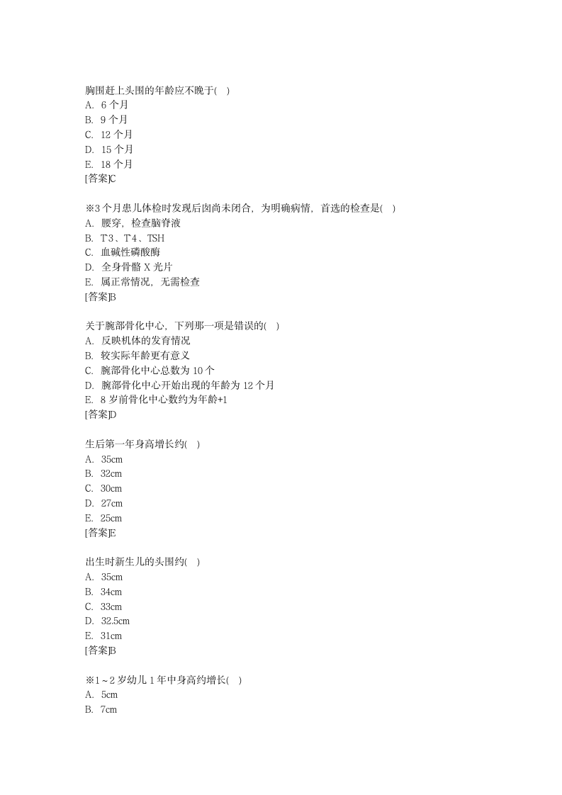 最新儿科学试题题库第6页