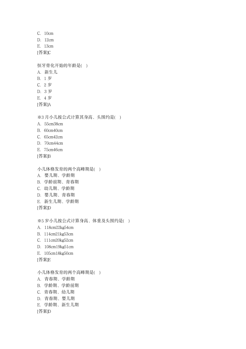 最新儿科学试题题库第7页