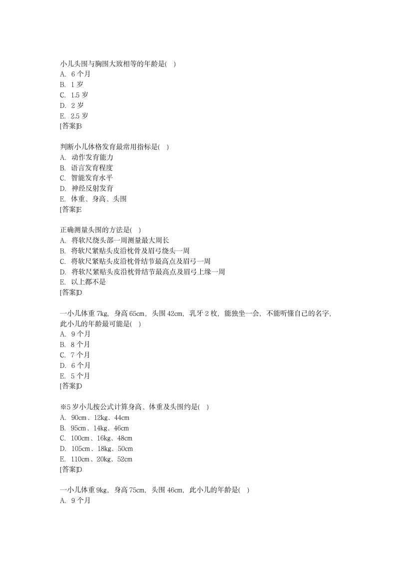 最新儿科学试题题库第8页