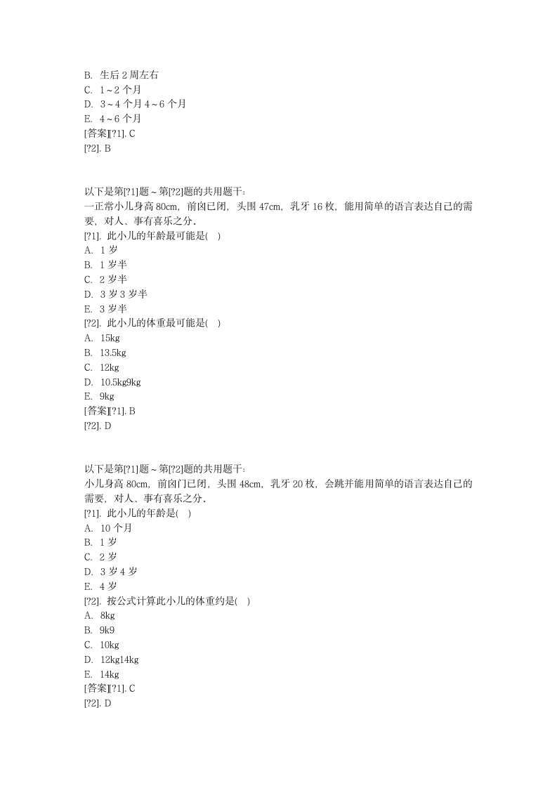 最新儿科学试题题库第10页