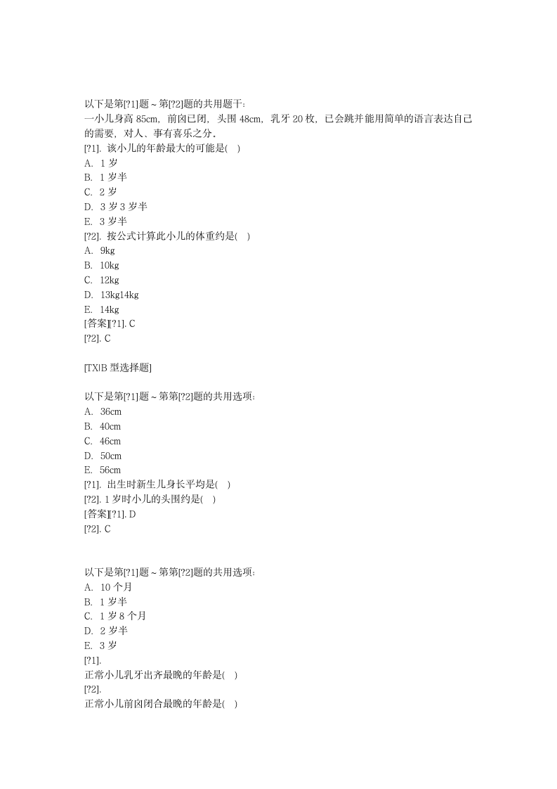 最新儿科学试题题库第11页