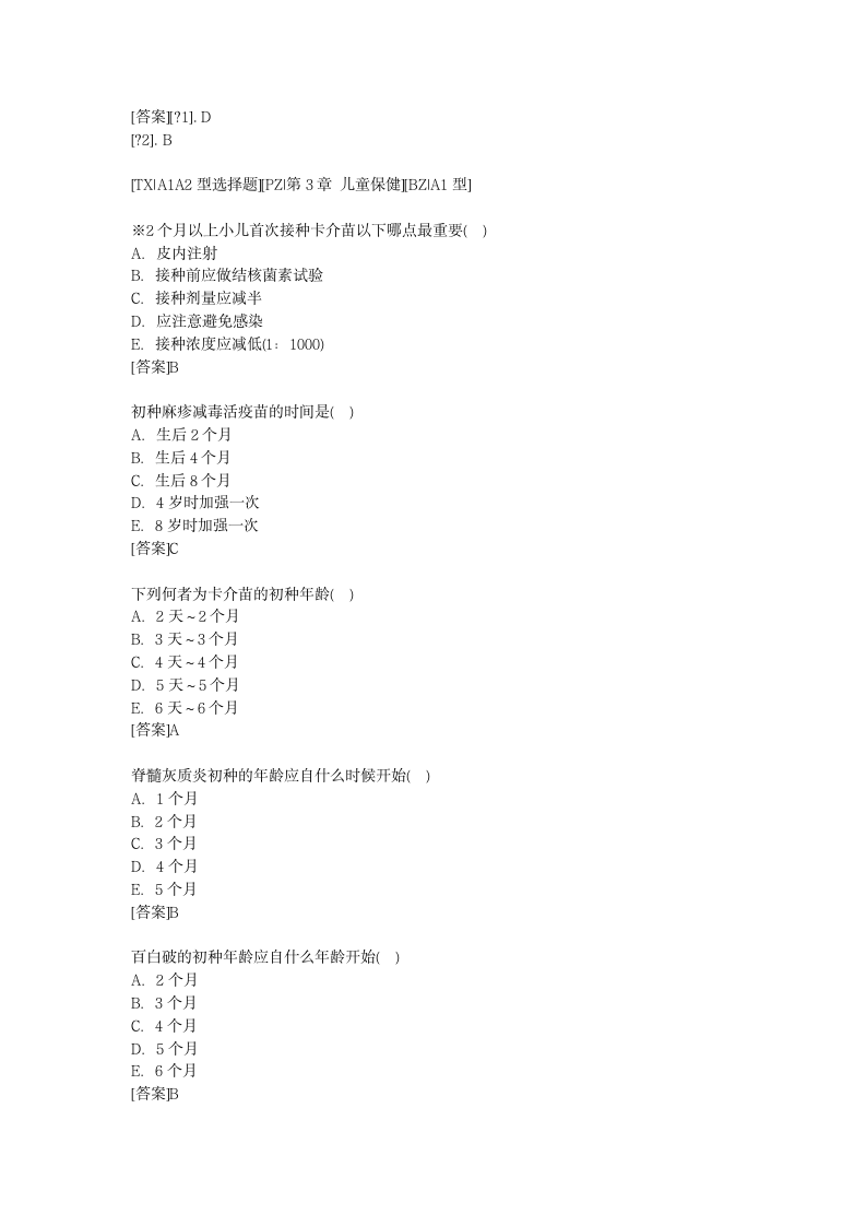 最新儿科学试题题库第12页