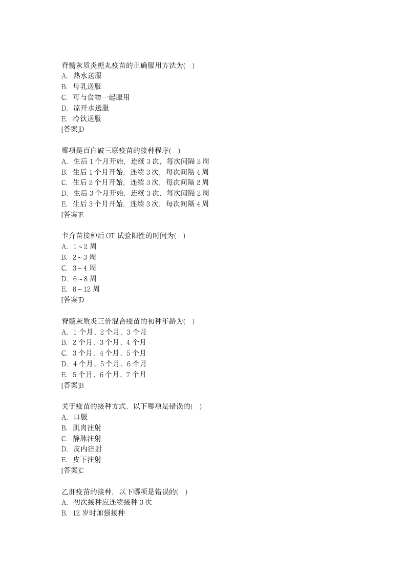 最新儿科学试题题库第13页