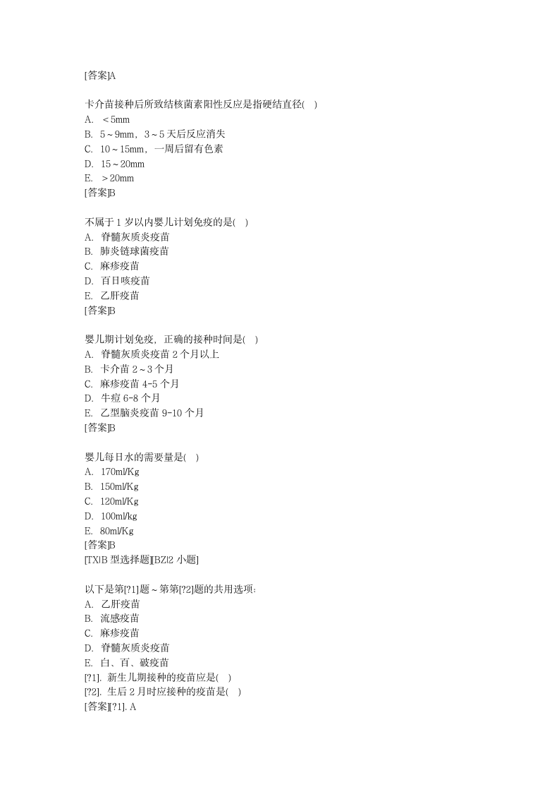 最新儿科学试题题库第15页