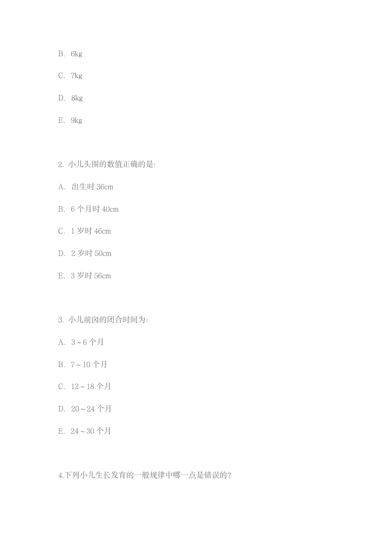 儿科学试题生长发育第2页