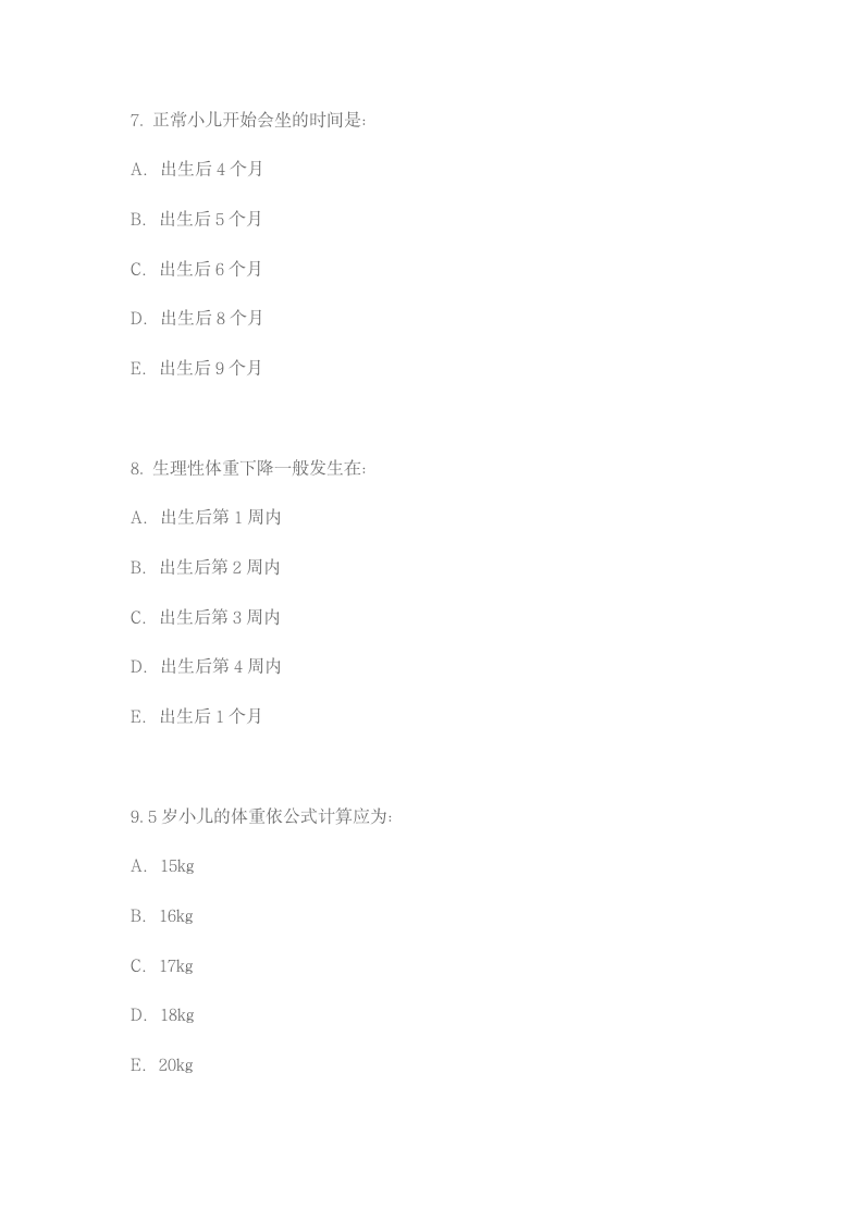 儿科学试题生长发育第4页