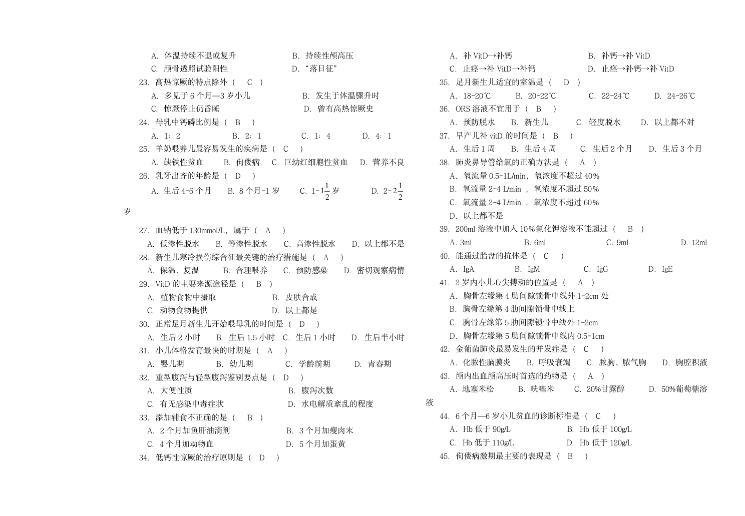 2012儿科学试题及答案(专科)第2页