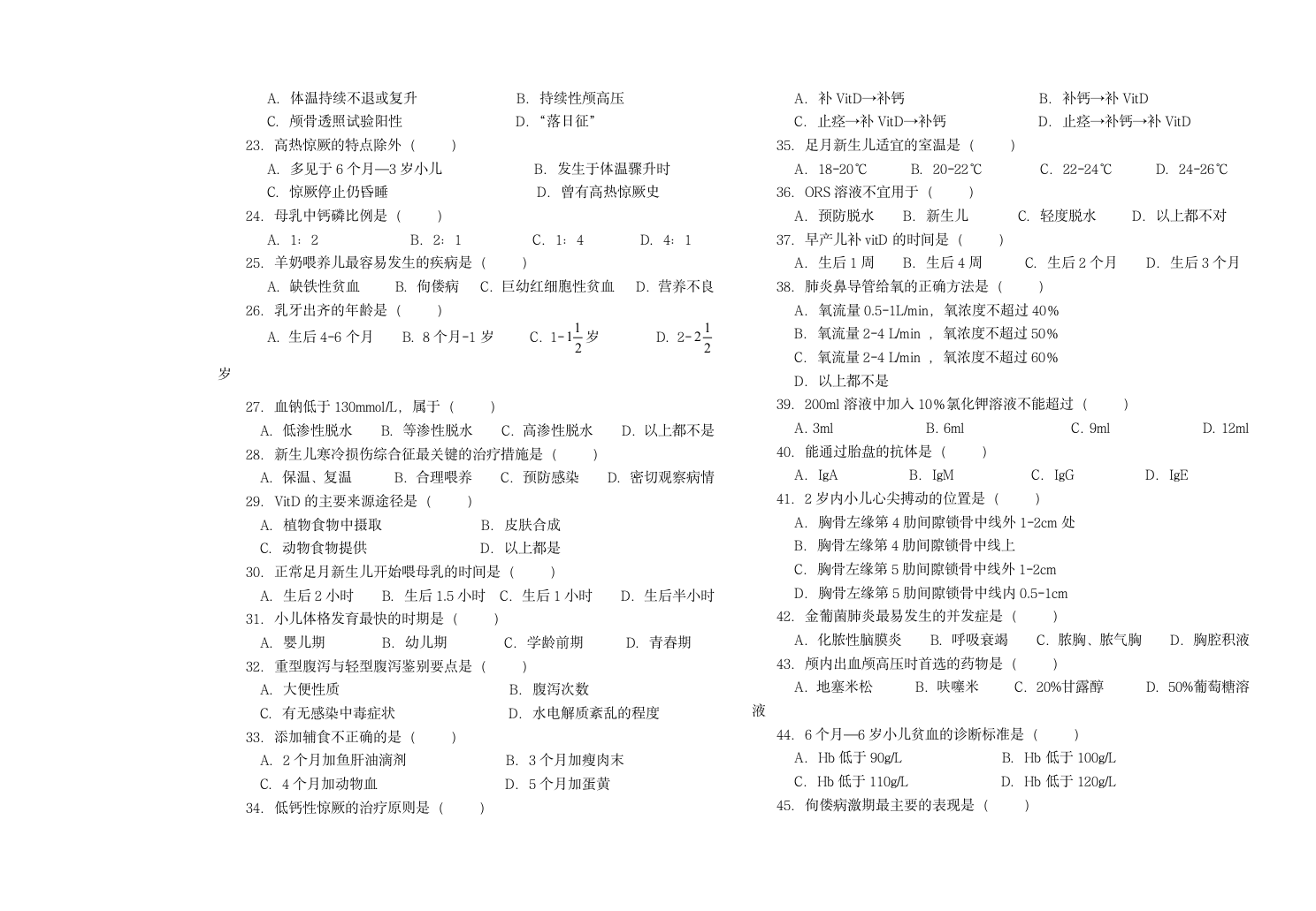 2012儿科学试题及答案(专科)第2页