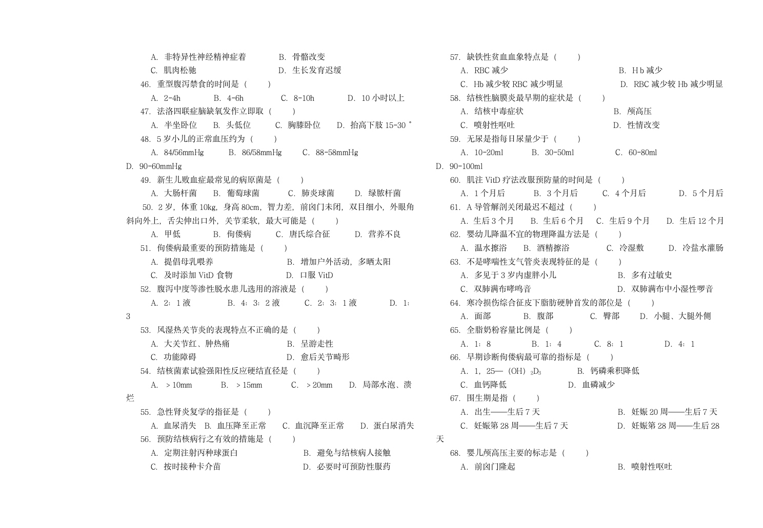 2012儿科学试题及答案(专科)第3页