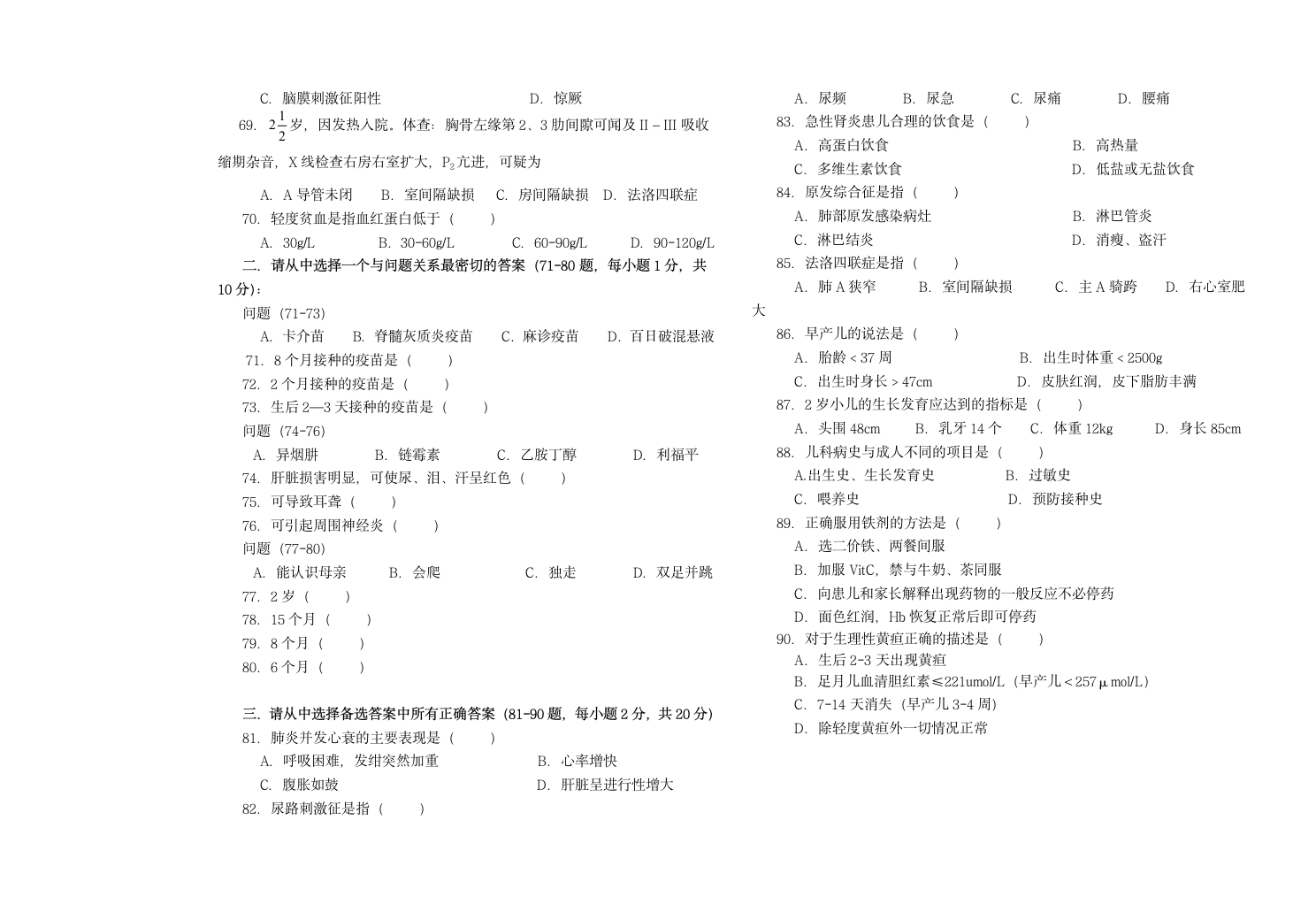 2012儿科学试题及答案(专科)第4页