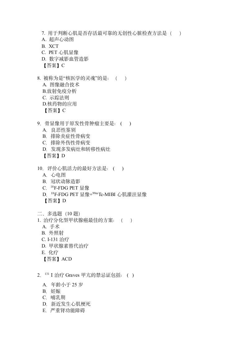 理论试题模板(核医学)第2页