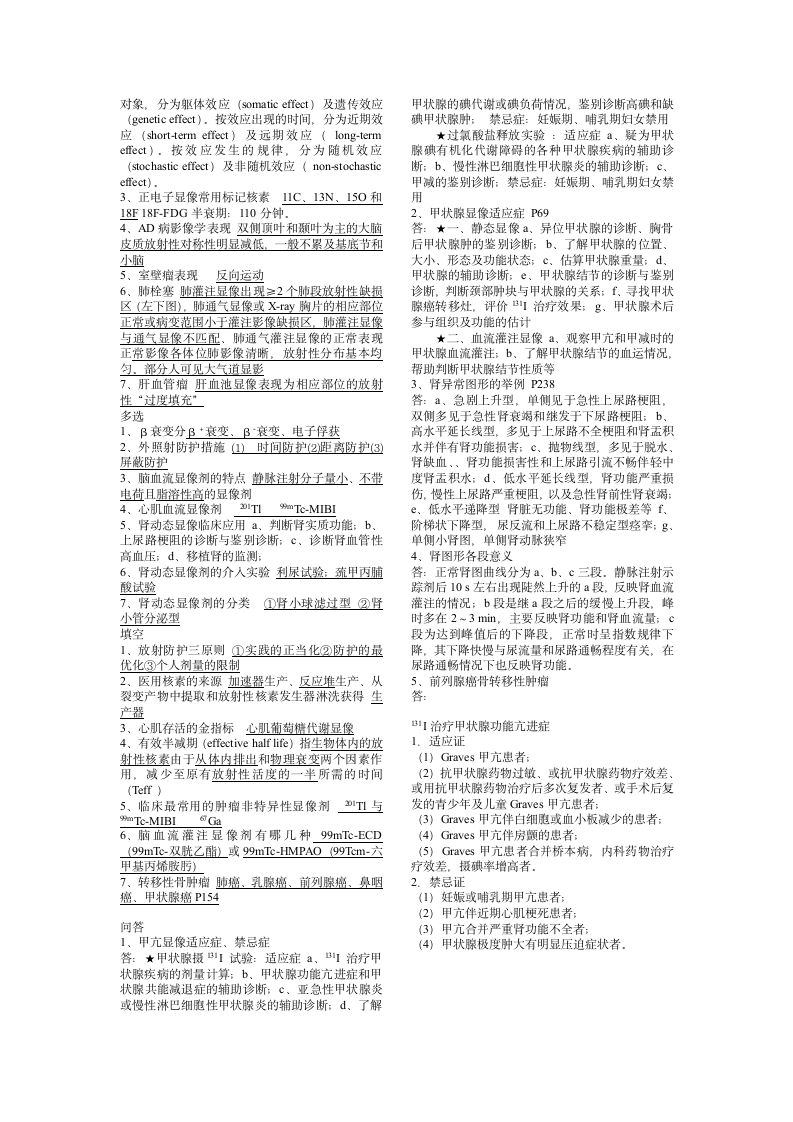 临床核医学试题,独家!历年题库第3页