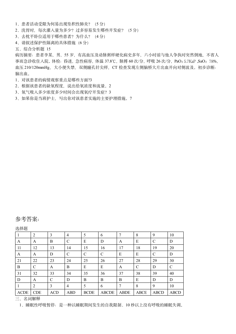 《护理学基础》试题八第5页