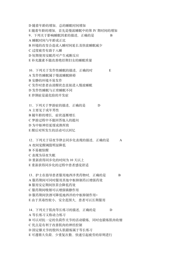 基础护理学试题第2页