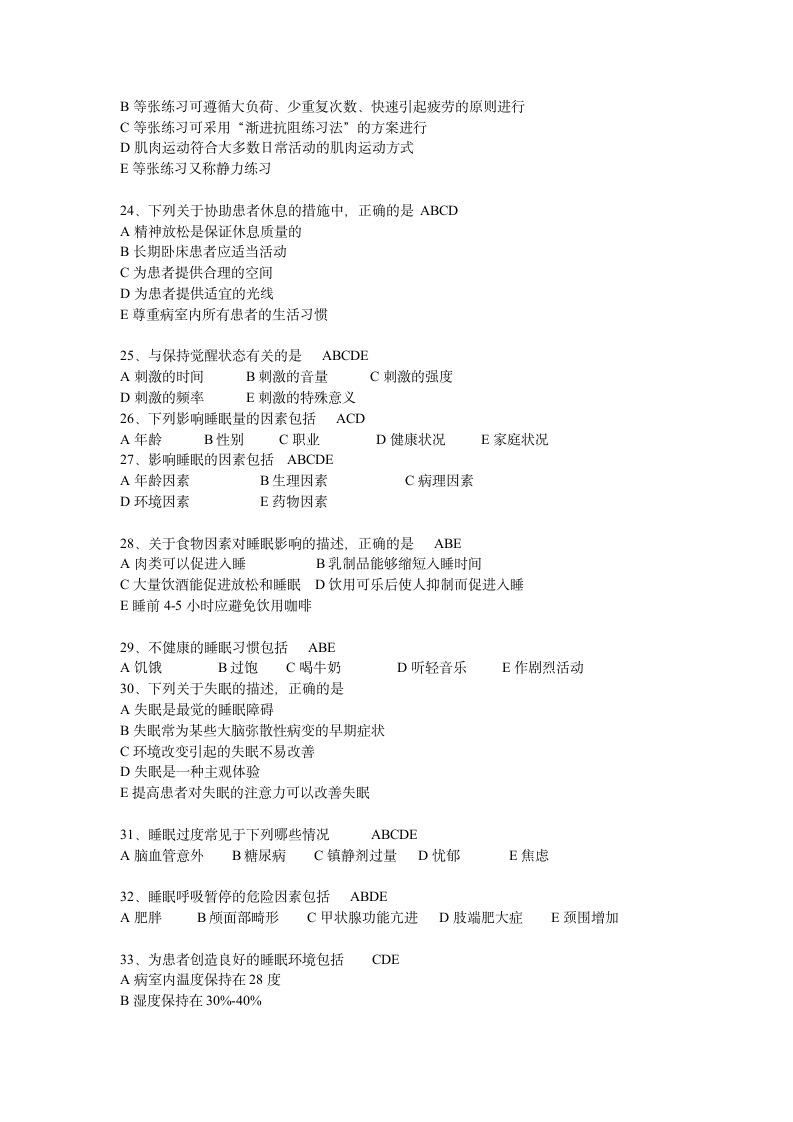 基础护理学试题第4页