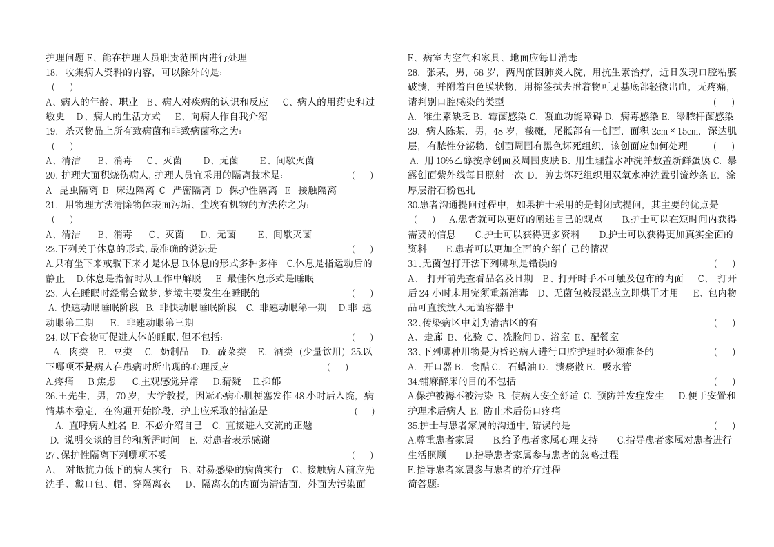 护理学基础试题第2页