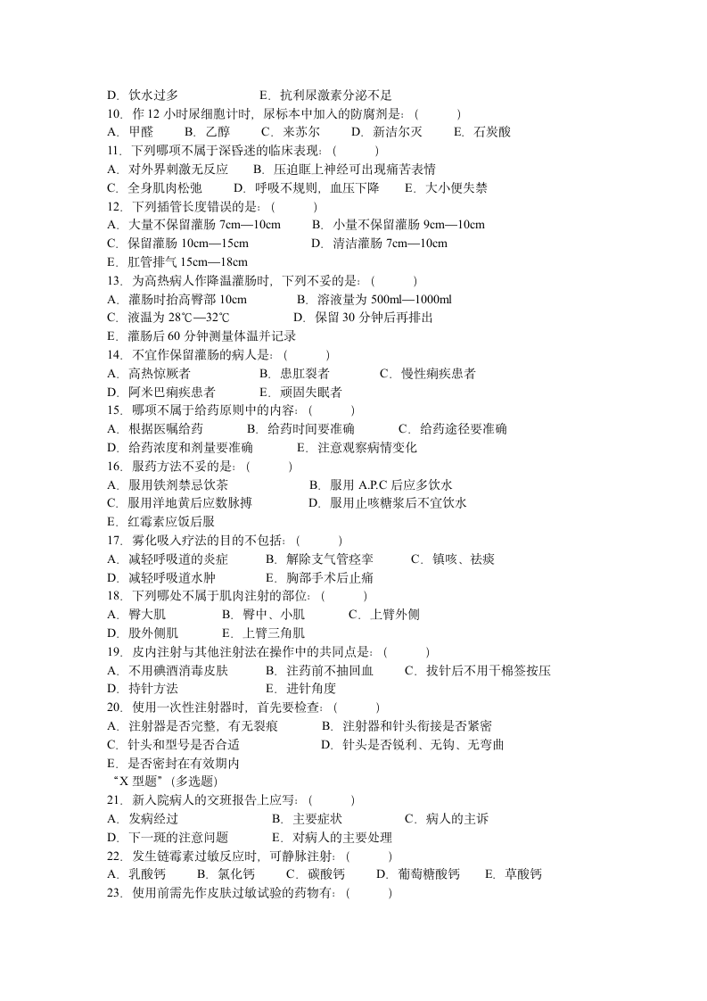 护理学基础试题(五)第2页