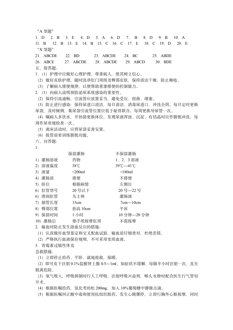 护理学基础试题(五)第4页