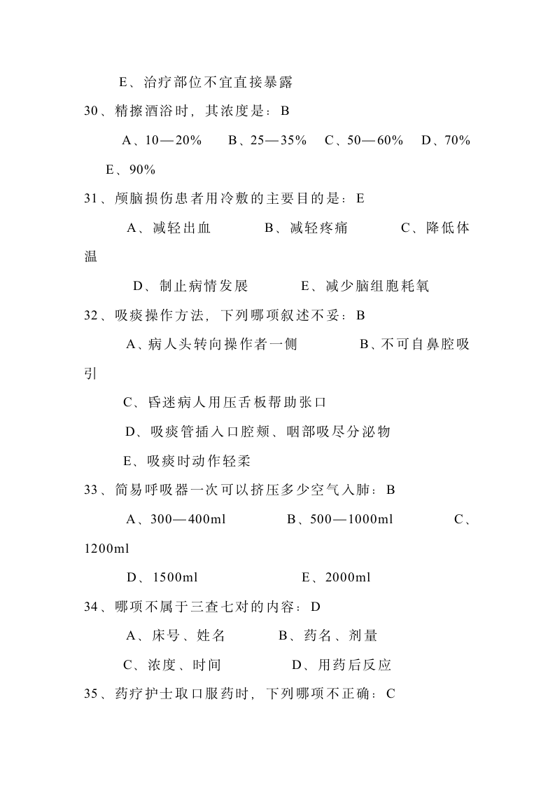 基础护理学考试试题第7页