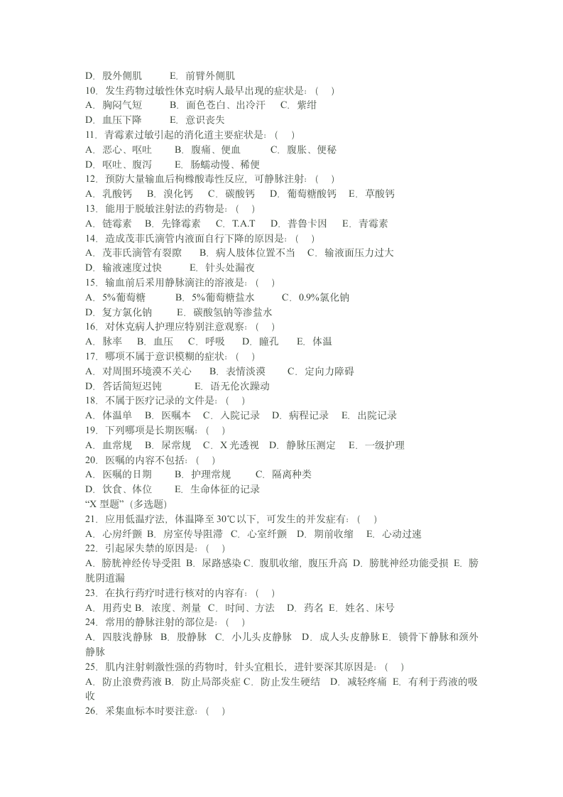 护理学基础试题(六)第2页