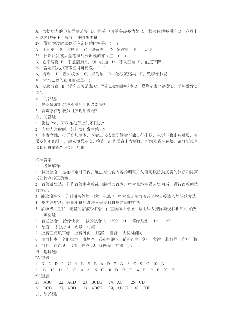 护理学基础试题(六)第3页