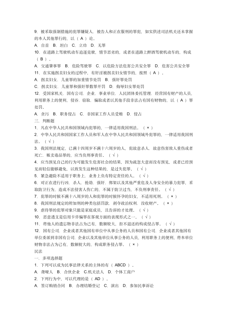 法律知识竞赛试题及答案第6页