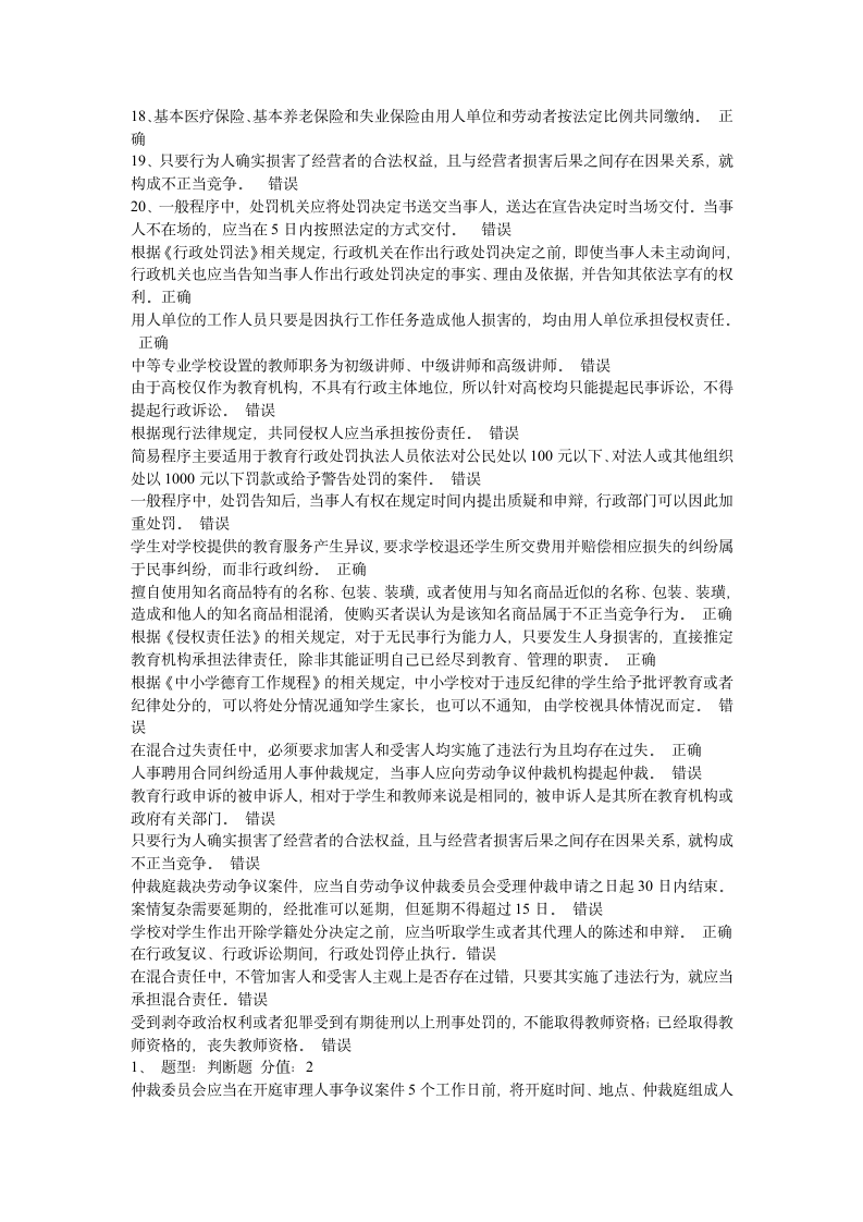 法律知识试题判断题第4页