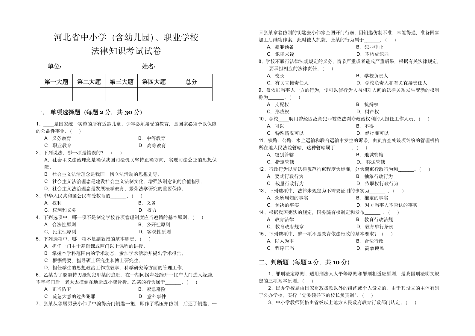 教师法律知识考试试题第1页