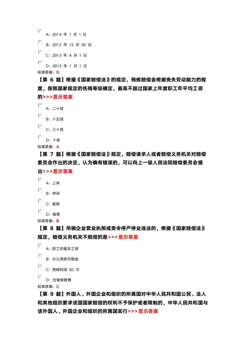 国家赔偿法-单选题第2页