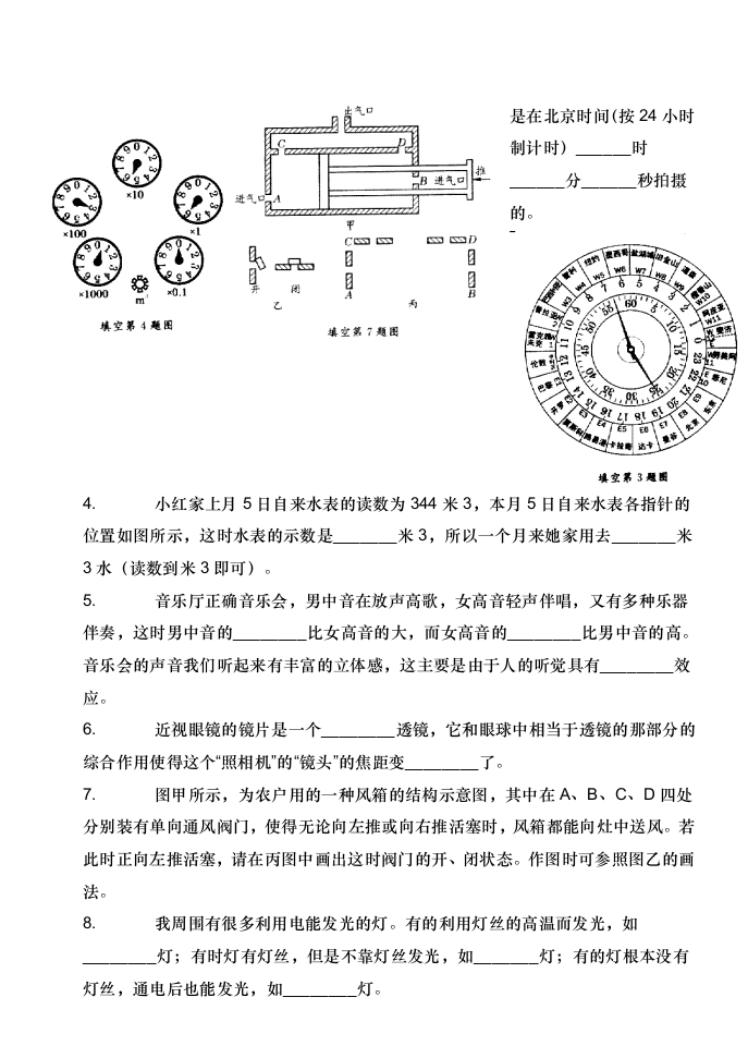 初中物理全国应用竞赛试题第4页