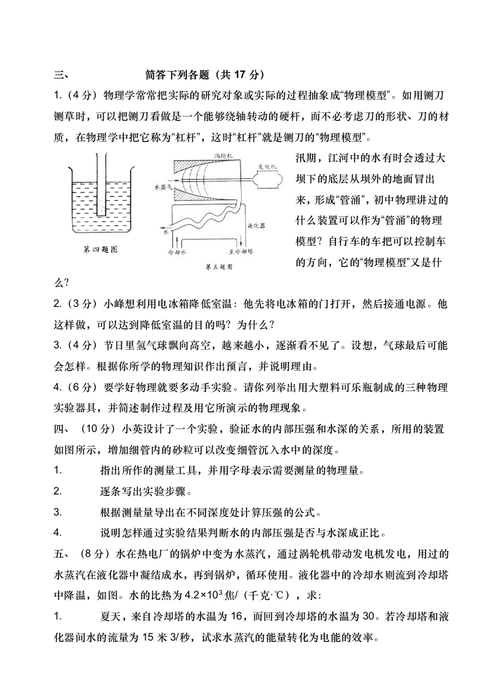 初中物理全国应用竞赛试题第5页