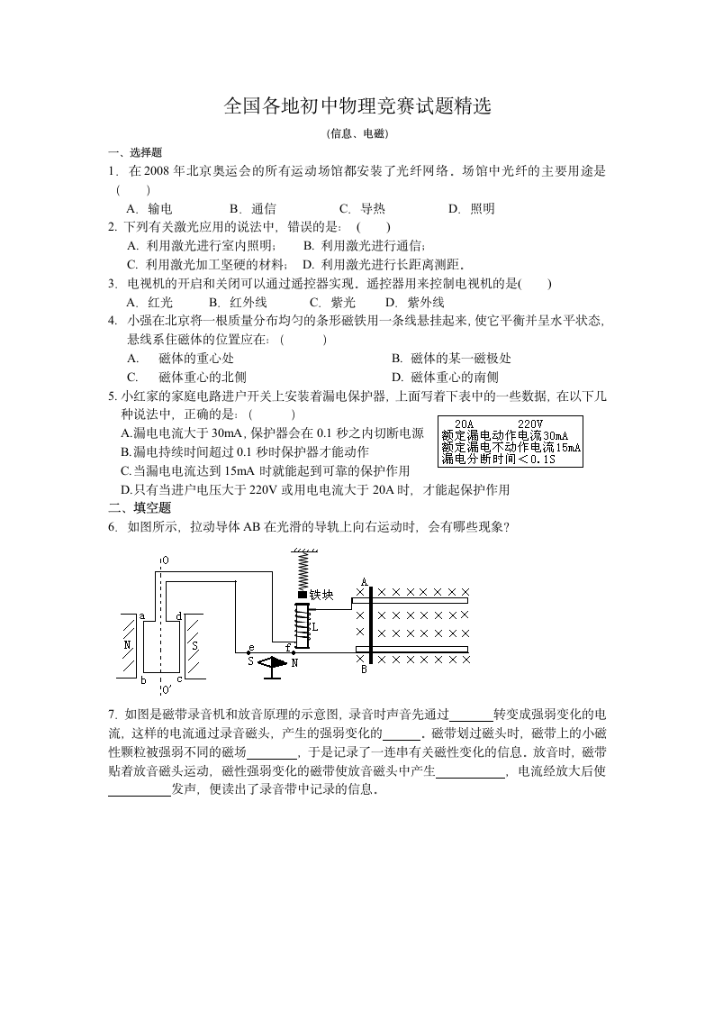 全国各地初中物理竞赛试题精选第1页