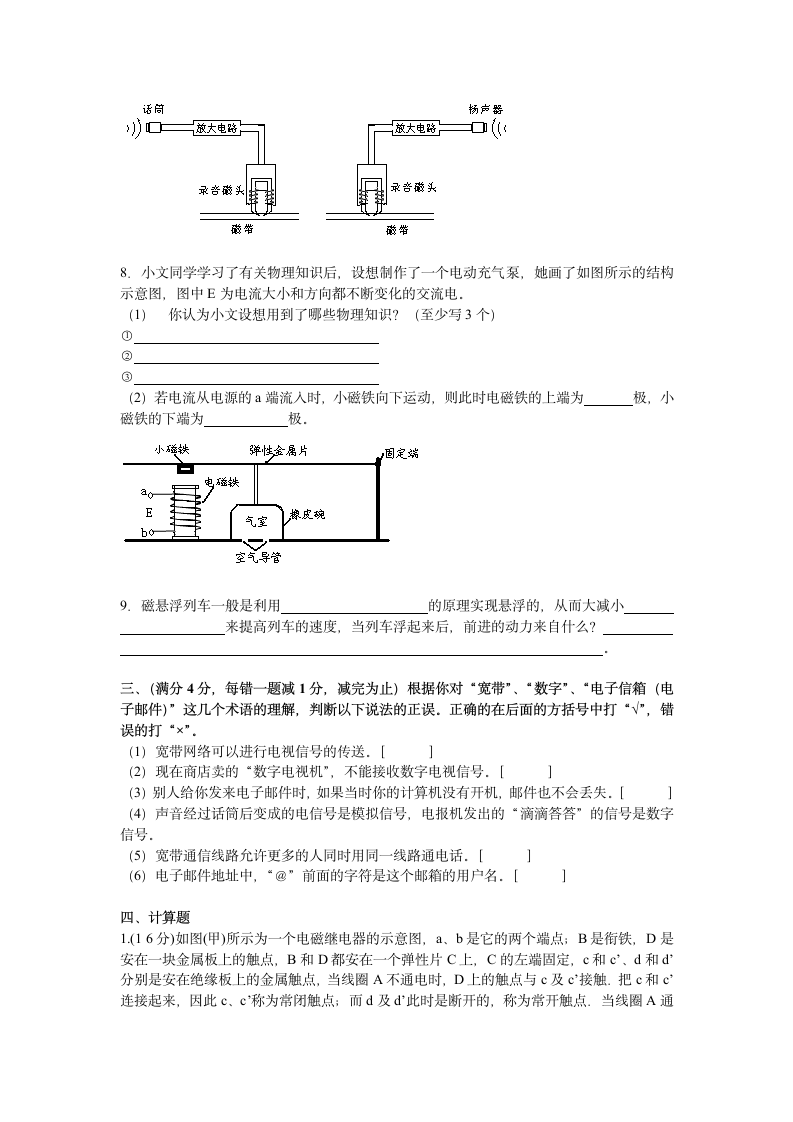 全国各地初中物理竞赛试题精选第2页