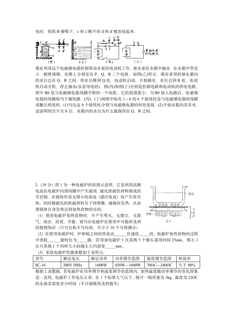 全国各地初中物理竞赛试题精选第3页