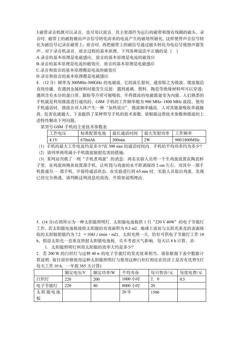 全国各地初中物理竞赛试题精选第4页