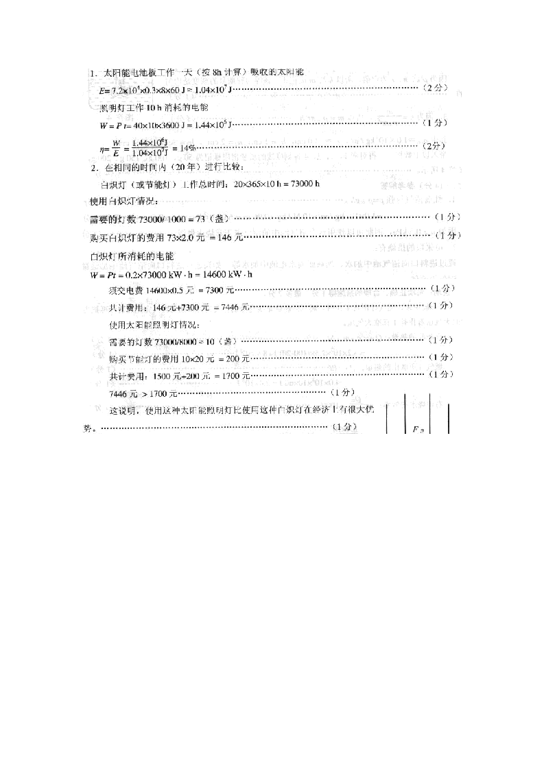 全国各地初中物理竞赛试题精选第7页