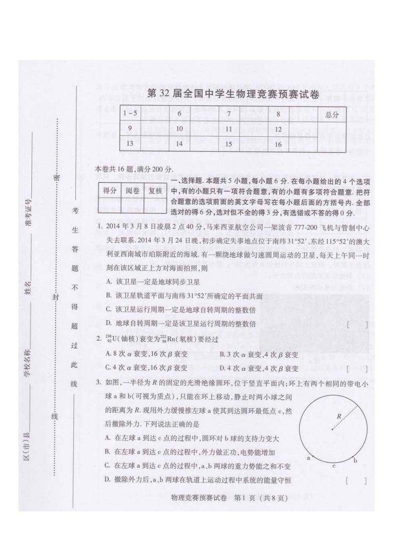 2015年全国物理竞赛试题及答案第1页