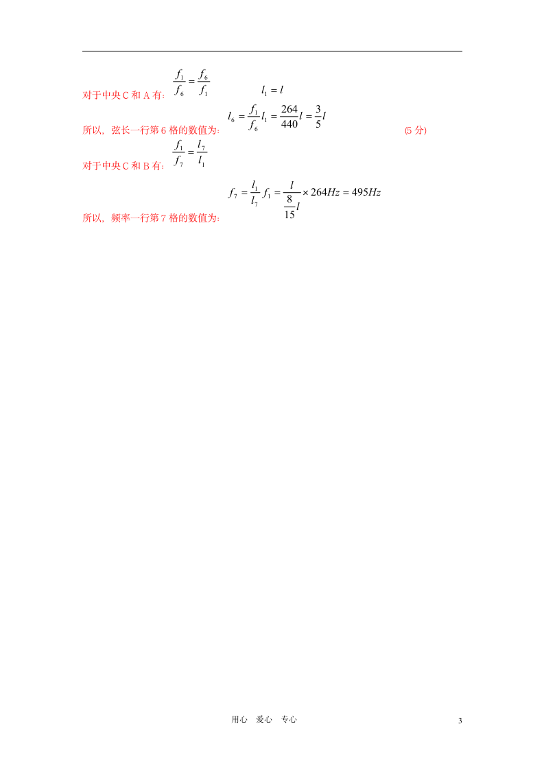 全国物理竞赛试题汇编 声现象第3页