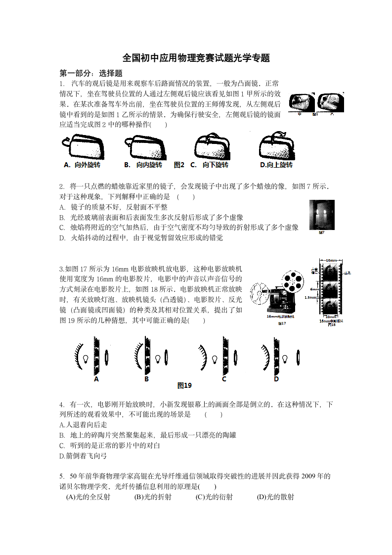 全国初中应用物理竞赛试题光学部分第1页