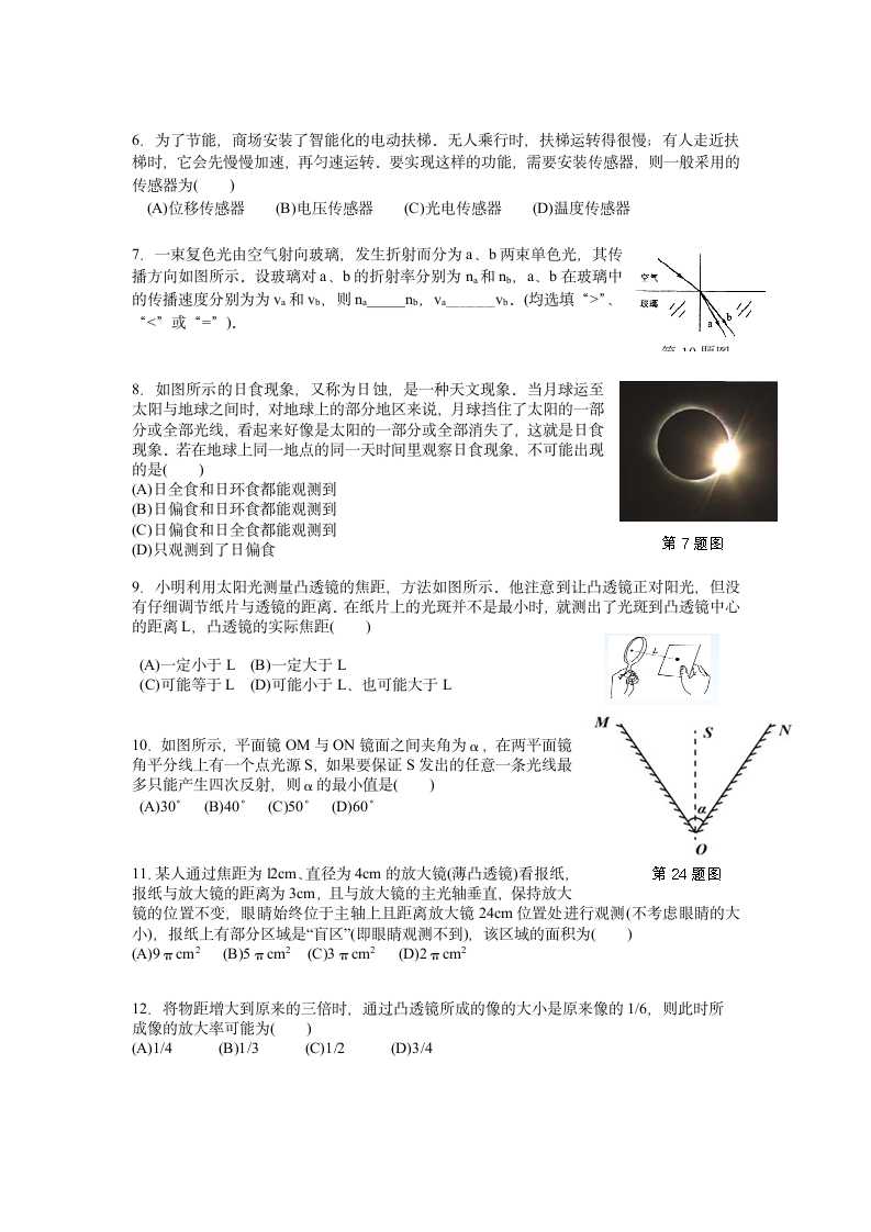 全国初中应用物理竞赛试题光学部分第2页