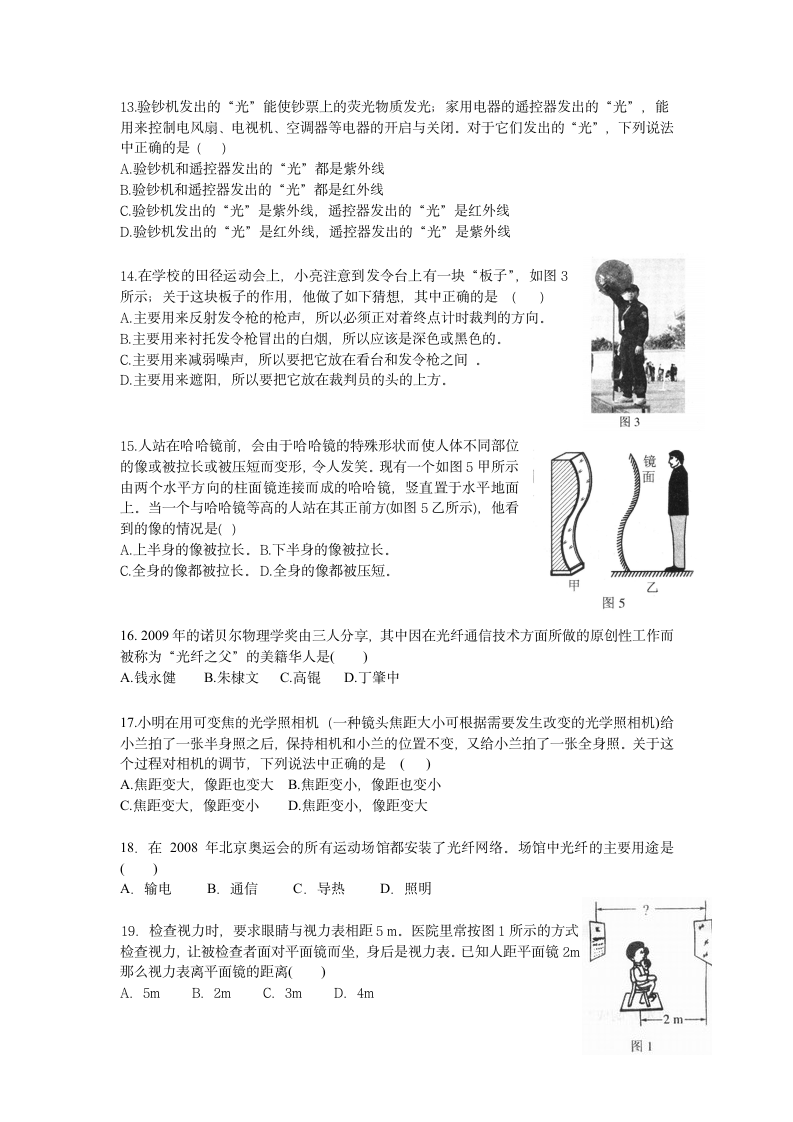 全国初中应用物理竞赛试题光学部分第3页