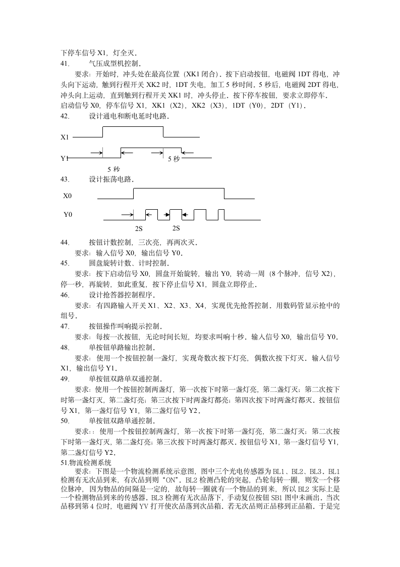 PLC期末考试题第3页