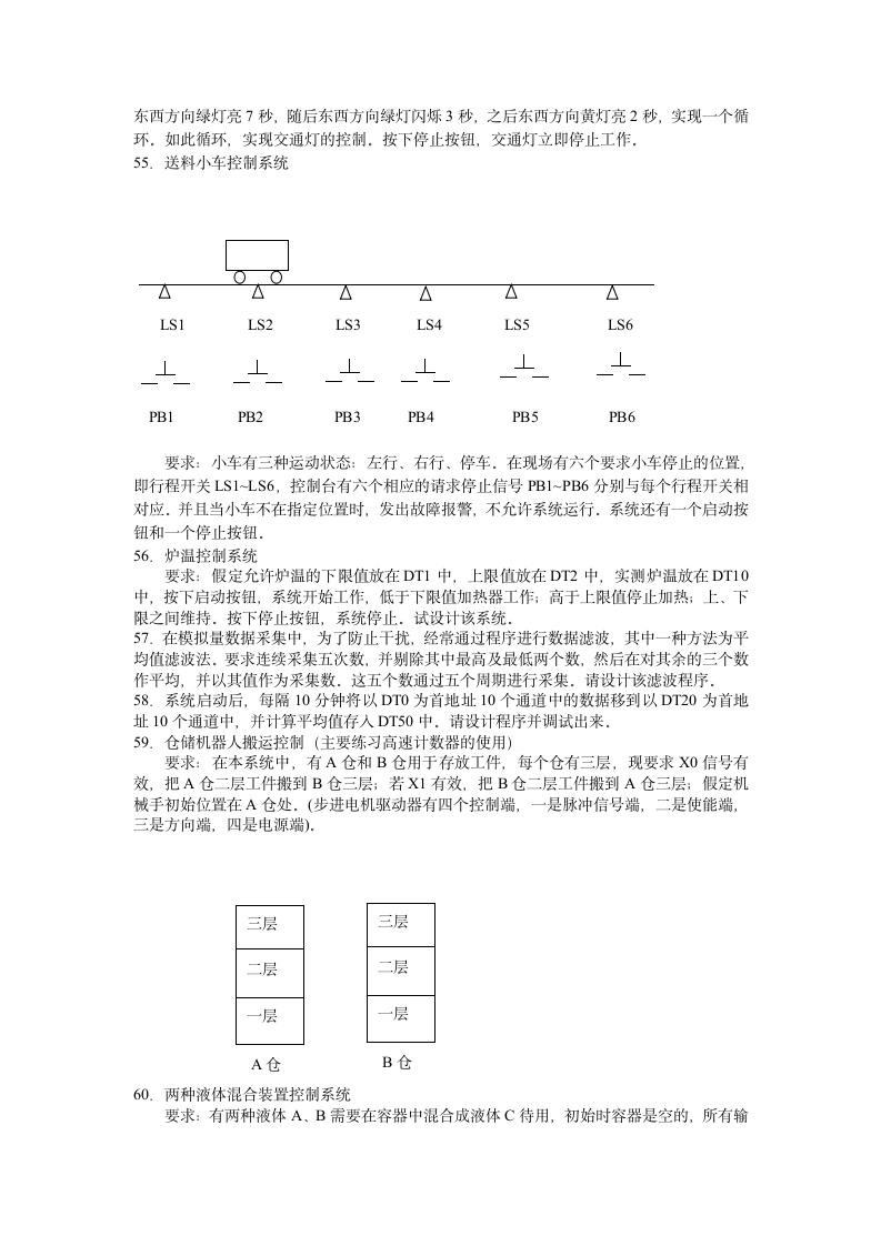 PLC期末考试题第5页