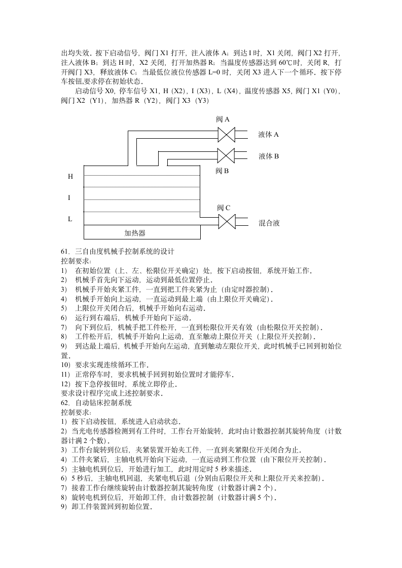 PLC期末考试题第6页