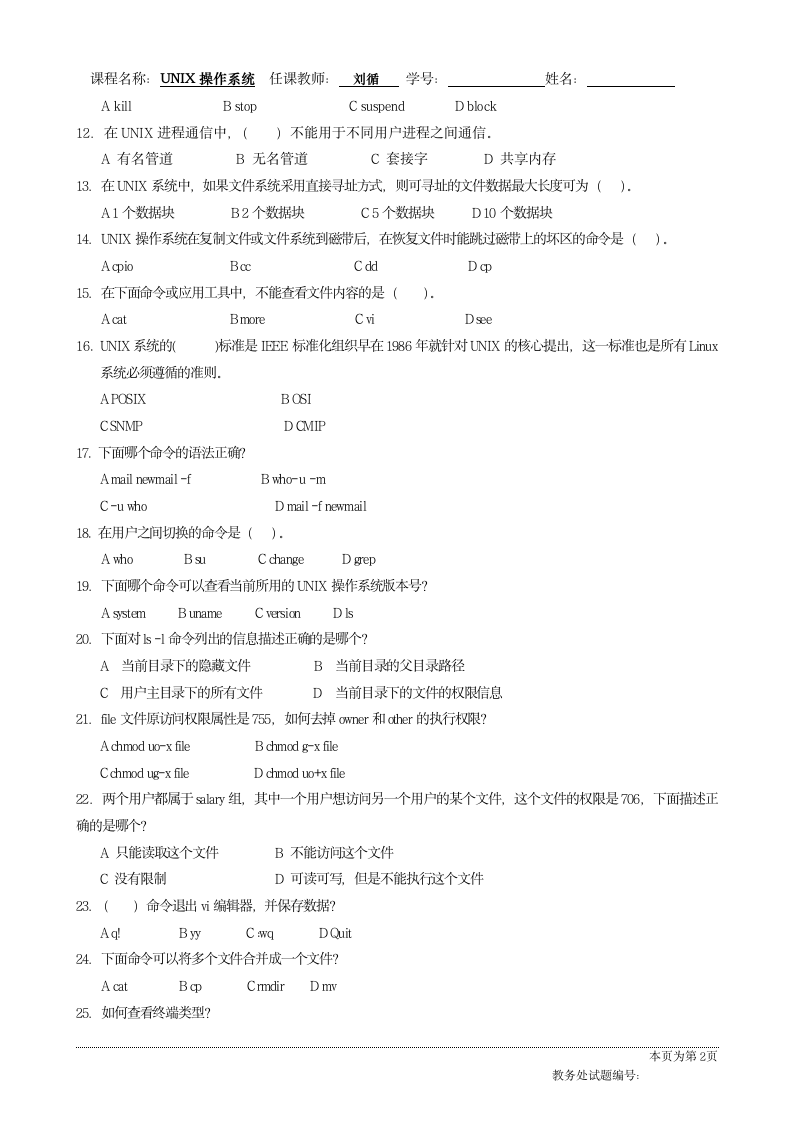 UNIX期末考试题A第2页