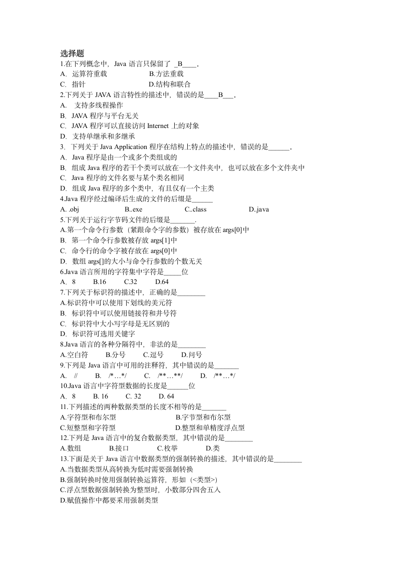 Java期末考试题第1页