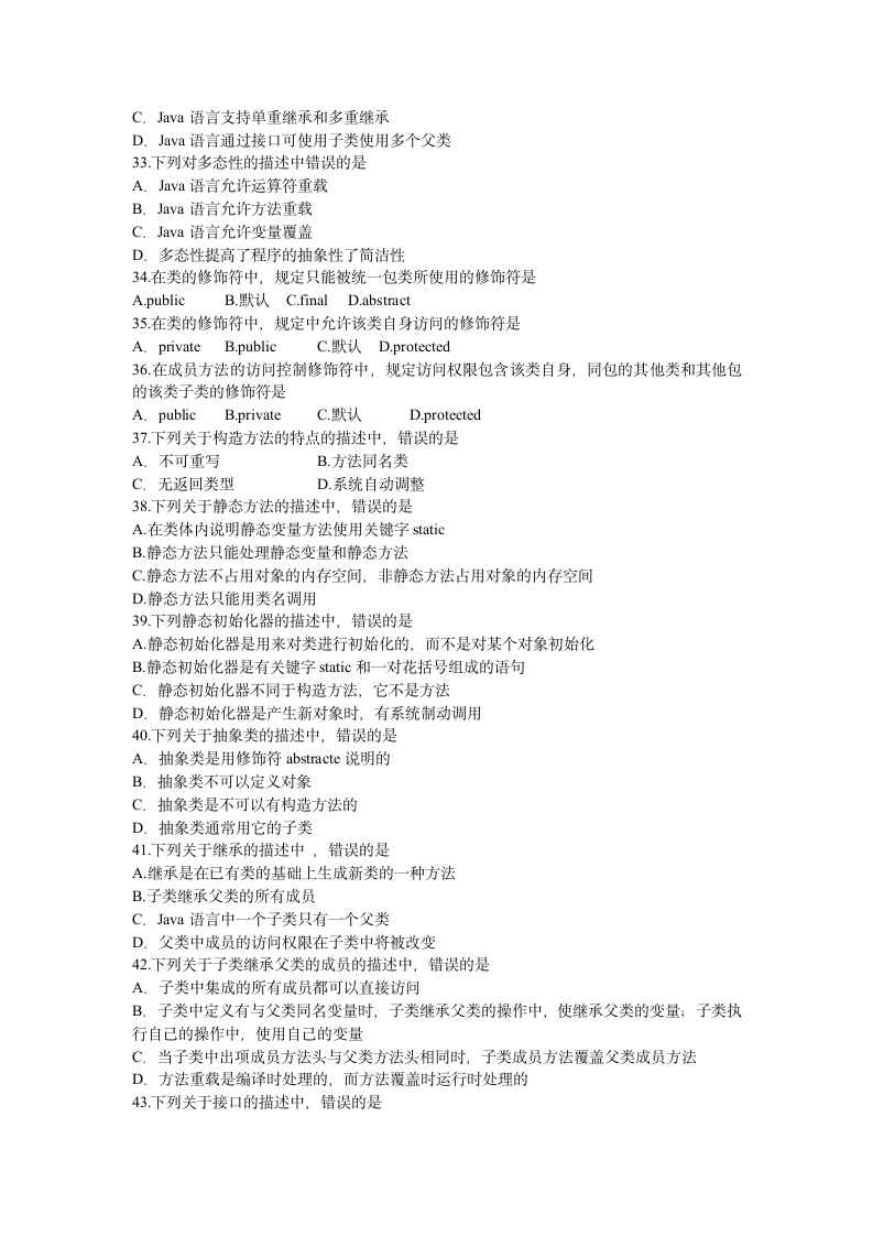 Java期末考试题第4页